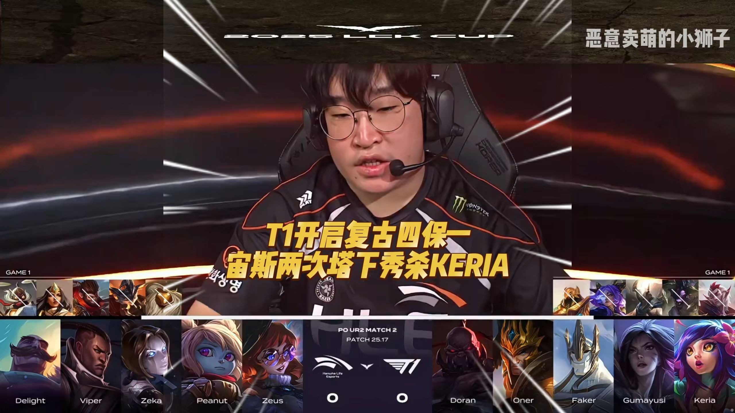T1翻盘HLE，Keria线上压制力十足顶尖较量八强赛，留下经典瞬间