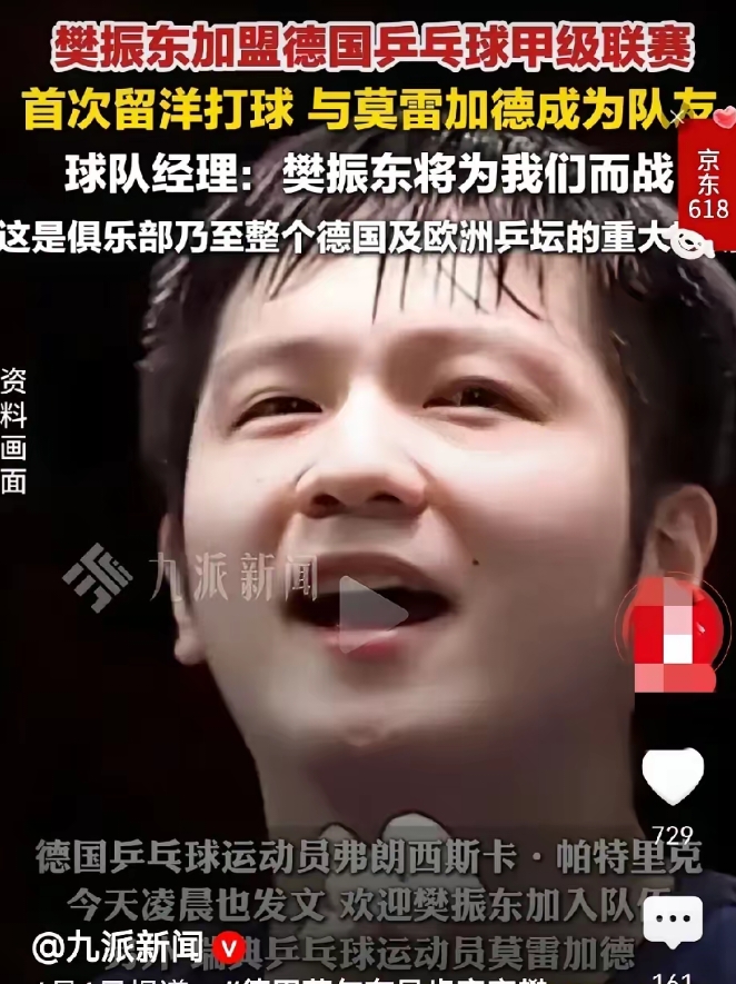 韩国队翻盘德国队，樊振东刷新纪录